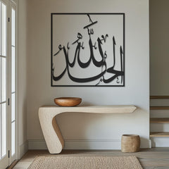 Alhamdulillah | Metal Tablo