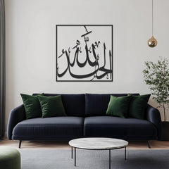 Alhamdulillah | Metal Tablo