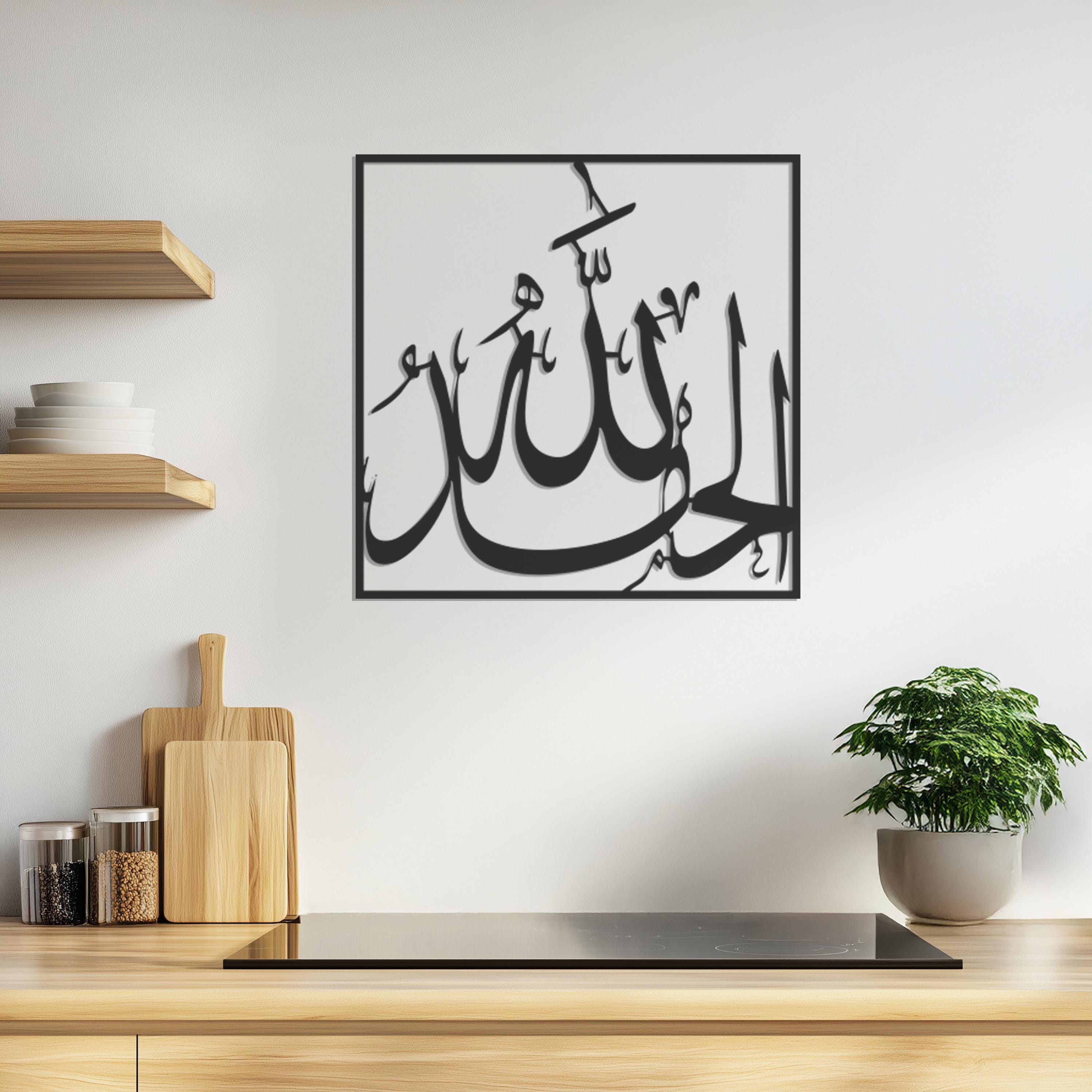 Alhamdulillah | Metal Tablo